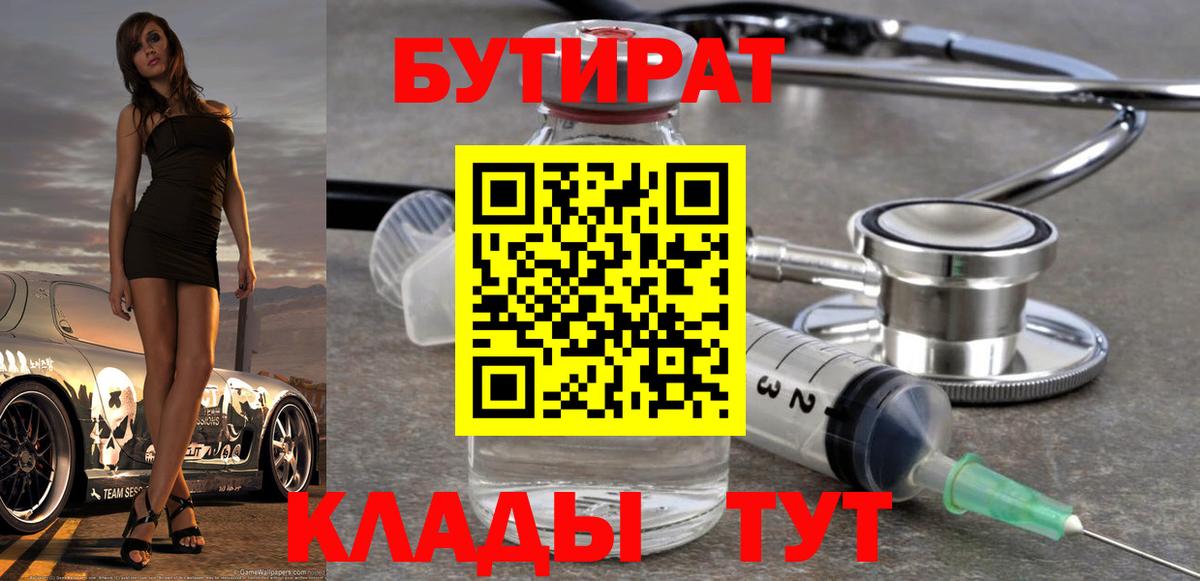 Бутират оксана  Вход с VPN  Тара 