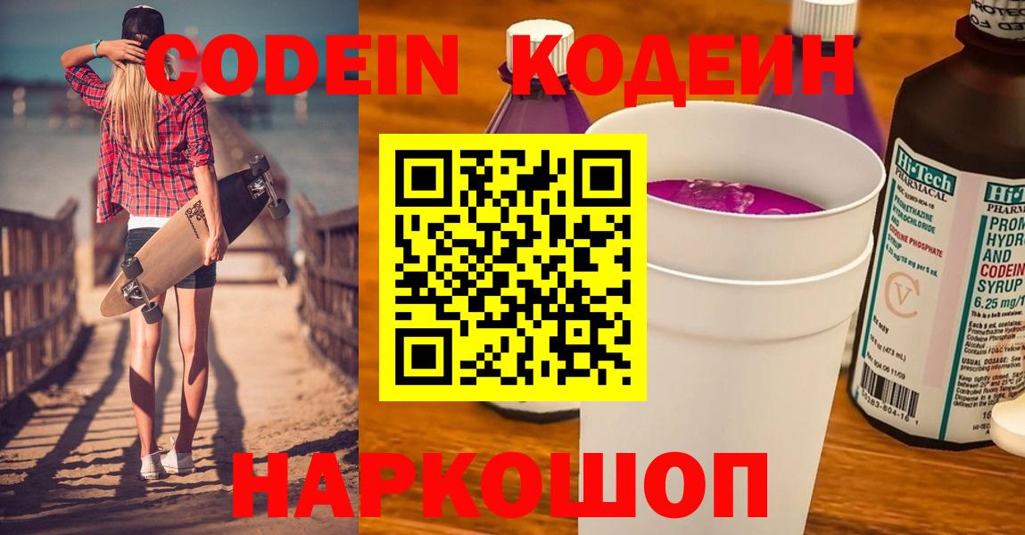 Кодеиновый сироп Lean напиток Lean (лин) Тара