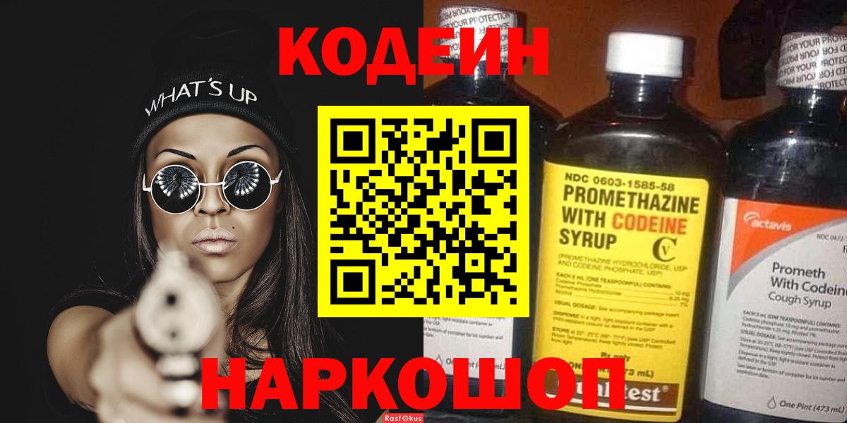 Кодеин напиток Lean (лин)  Вход с VPN  Тара  Codein напиток Lean (лин) 