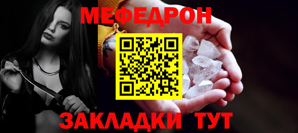 Меф мяу мяу Тара